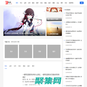 星座性格分析-黃歷查詢-男孩女孩起名-風水人