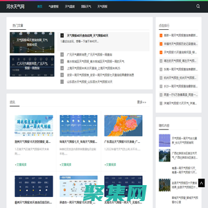 河水天氣網-分享天氣溫度和國際天氣預報資訊