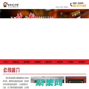 桂林米粉加盟_桂林米粉培訓_桂林米粉去哪里學-鹵王桂林米粉加盟連鎖店