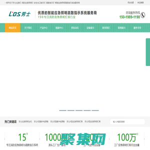勞士應急燈-勞士疏散指示燈-勞士消防應急照明燈-江門勞士國際電氣有限公司經銷服務官網|中國應急燈十大品牌