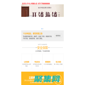 宜昌開鎖電話|07178888888|宜昌換鎖芯|宜昌開鎖公司|宜昌配汽車鑰匙|宜昌汽車開鎖公司