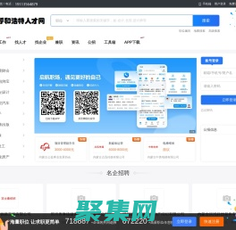 呼和浩特招聘網_呼和浩特人才招聘網_呼和浩特求職找工作網