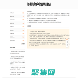 美橙客戶管理系統