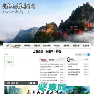 武當山道家養生網