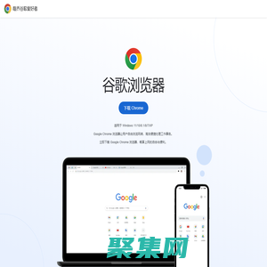 google瀏覽器網頁版入口-谷歌chrome瀏覽器官方下載