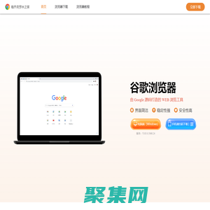 chrome瀏覽器電腦版下載-chrome中文瀏覽器官網