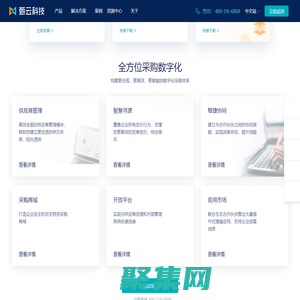 甄云科技-采購管理系統-SRM平臺-詢價管理系統-供應商管理軟件