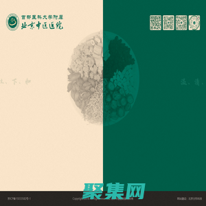 首都醫科大學附屬北京中醫醫院官網