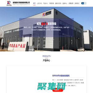 威海鑫東爾智能裝備有限公司