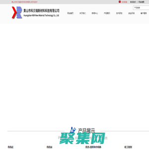 有機硅|有機鈦|醫藥-原料和中間體|化工助劑--黃山市科貝瑞新材料科技有限公司