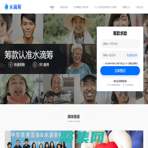 籌款就用水滴籌，靠譜的大病救助平臺