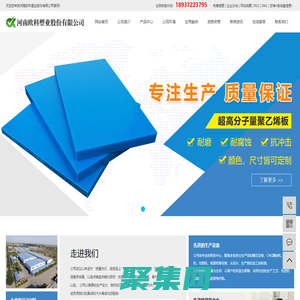 超高分子量聚乙烯板_聚乙烯板材廠家_聚乙烯板材-河南歐科塑業股份有限公司