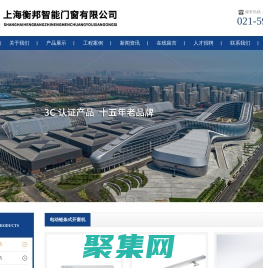 上海衡邦智能有限公司-電動窗/開窗器/電動開窗機/電動開窗器/電動天窗/手搖開窗機/電動百葉