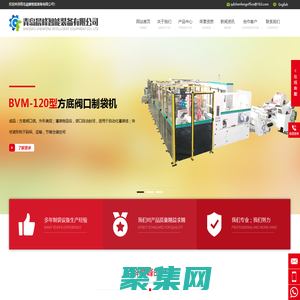 青島晨峰智能裝備有限公司|方底閥口制袋機|中縫制袋機|覆膜機生產商|切縫機生產商