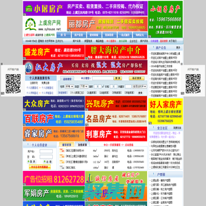 上虞房產網-二手房買賣,房屋出租,房產中介,房地產信息,上虞二手房,上虞租房