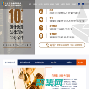 北京律師事務所_北京律師咨詢_法律顧問律師-匯都律師事務所