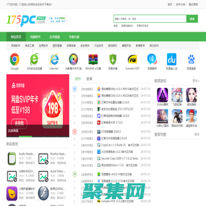 175軟件園 - 提供綠色軟件和熱門安卓游戲下載