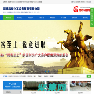 淄博晶泉化工設備銷售有限公司