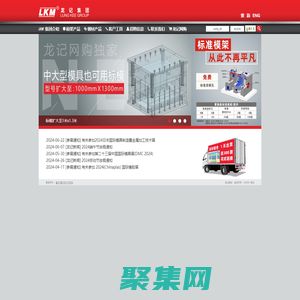 龍記集團｜立即網上下單，享受優惠價格，快速服務及高質模架