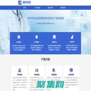 健和九州(北京)科技有限公司