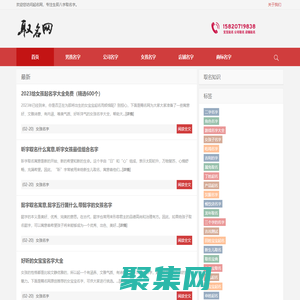 起名網_起名字大全,寶寶起名,取名,姓名測試打分,免費起名-取名網