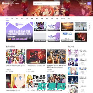 喵御宅官網，興趣至上的ACGN社區(。゜ω゜)ノ!