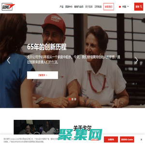 美國戈爾GORE公司專注于探索發現和產品創新