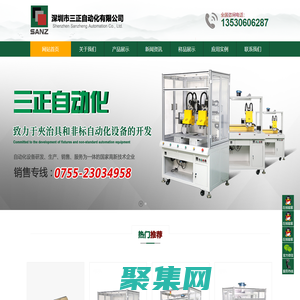 深圳市三正自動化有限公司-螺母植入機-螺母機廠家