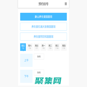 象山養生堂國醫館