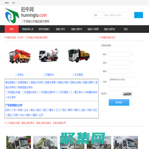 二手泵車_二手攪拌車_砼牛網二手混凝土機械設備交易平臺