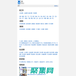 找工作 - 找人才 - 求職 - 招聘 - 工作生活記