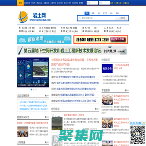 巖土網—巖土工程領域專業門戶網站！