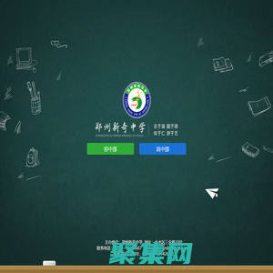 鄭州新奇中學高中部——引導頁