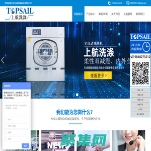 工業洗衣機_洗衣房設備_大型洗脫機_酒店洗滌設備-江蘇上航機械制造有限公司