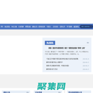 重慶市物業管理協會