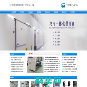 自貢凍庫安裝_自貢保鮮庫安裝_13378116118_自貢氣調庫安裝_自貢冷庫價格