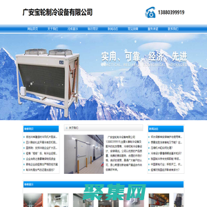 廣安冷庫安裝_廣安凍庫建造_13880399919_廣安冷藏庫設計_廣安冷庫銷售