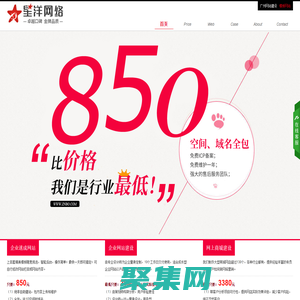 ★廣州網絡公司做網站多少錢：850元全包！