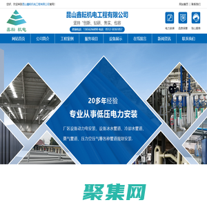 動力電安裝、設備冰水管道、冷卻水管道、蒸氣管道,通風排氣管道安裝_昆山鑫耘機電工程有限公司