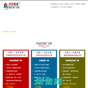 網站優化推廣seo,關鍵詞快速排名,無效退款-長春網絡公司-長春網站推廣