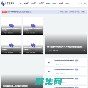 天客隆模板網 - 迅睿cms網站模板_迅睿主題下載_免費CMS系統模板源碼