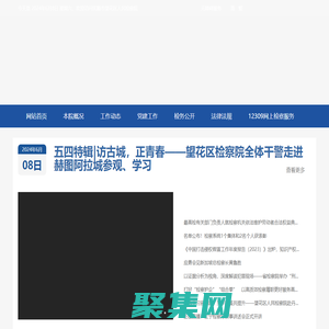 撫順市望花區人民檢察院