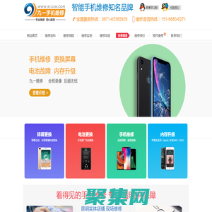 九一手機維修中心-你身邊的手機維修專家-昆明九一手機維修中心