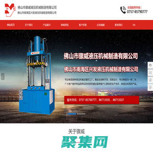 佛山市驟威液壓機械制造有限公司-四柱拉伸機,冷擠壓液壓機,大型冷擠壓機