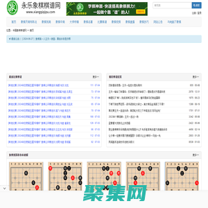 永樂象棋棋譜-做最好的象棋棋譜APP！