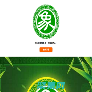 永樂象棋棋譜APP--提高象棋棋力好幫手