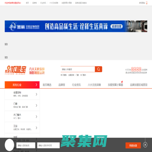 家居加盟寶--匯集全網家居建材加盟創業項目！