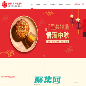 專業的月餅OEM生產與服務提供商-東莞富錦食品有限公司