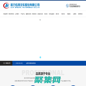 移動供熱車|高壓蒸汽運輸車|垃圾車|程力專用汽車股份有限公司