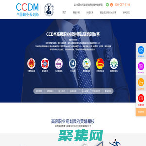 職業規劃師-生涯規劃師-職業規劃-CCDM中國職業規劃師認證培訓機構